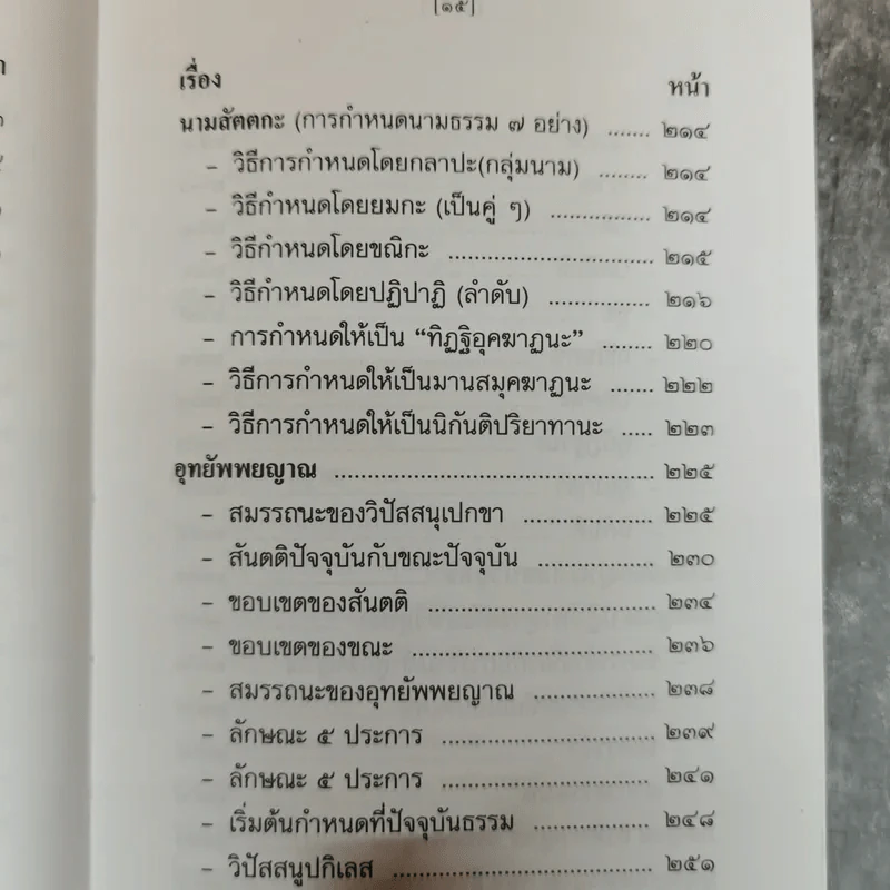 วิปัสสนาชุนี หลักการปฏิบัติวิปัสสนา (ภาคปฏิบัติ) รจนาโดย พระมหาสีสยาดอ รูปที่ 13