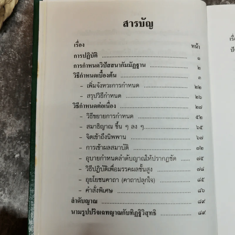 วิปัสสนาชุนี หลักการปฏิบัติวิปัสสนา (ภาคปฏิบัติ) รจนาโดย พระมหาสีสยาดอ รูปที่ 10