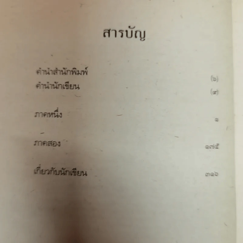 โปรดจงโอบกอดฉันเอาไว้ - ปรีดา หงษ์สตัน รูปที่ 7