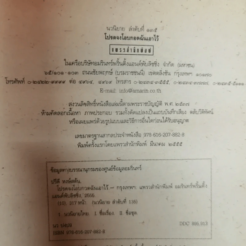 โปรดจงโอบกอดฉันเอาไว้ - ปรีดา หงษ์สตัน รูปที่ 6