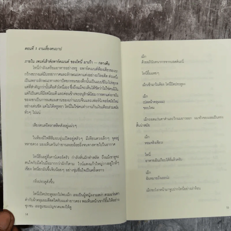 Invisible Waves คำพิพากษาของมหาสมุทร - ปราบดา หยุ่น รูปที่ 7