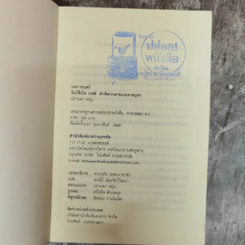 Invisible Waves คำพิพากษาของมหาสมุทร - ปราบดา หยุ่น รูปที่ 5