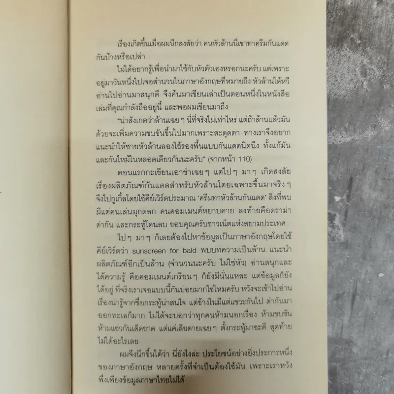 Bear With Me แบร์วิธมี - ภูมิชาย บุญสินสุข รูปที่ 7