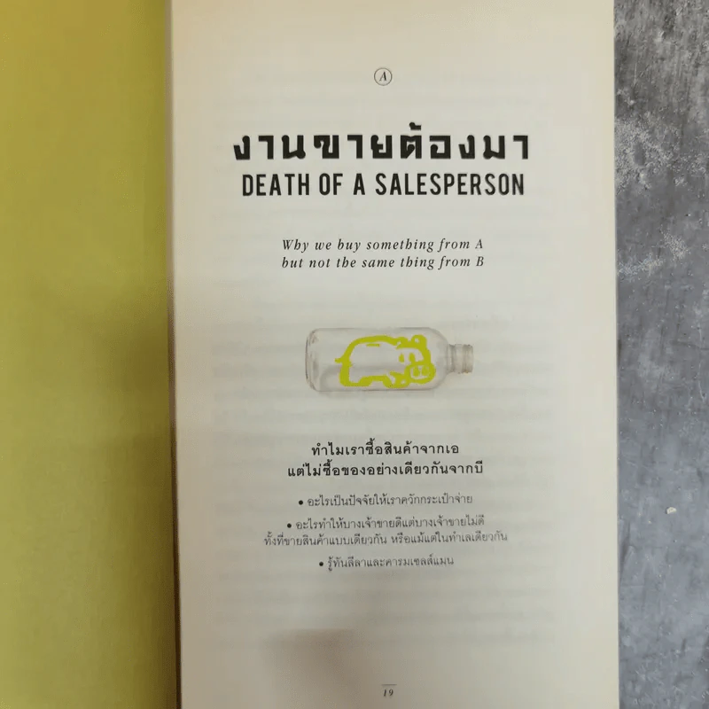 Bear With Me แบร์วิธมี - ภูมิชาย บุญสินสุข รูปที่ 13