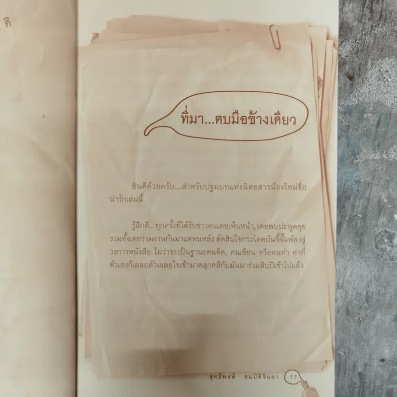 ประจำเดือนมาไม่ปกติ - สุทธิพงษ์ สมบัติจินดา รูปที่ 7