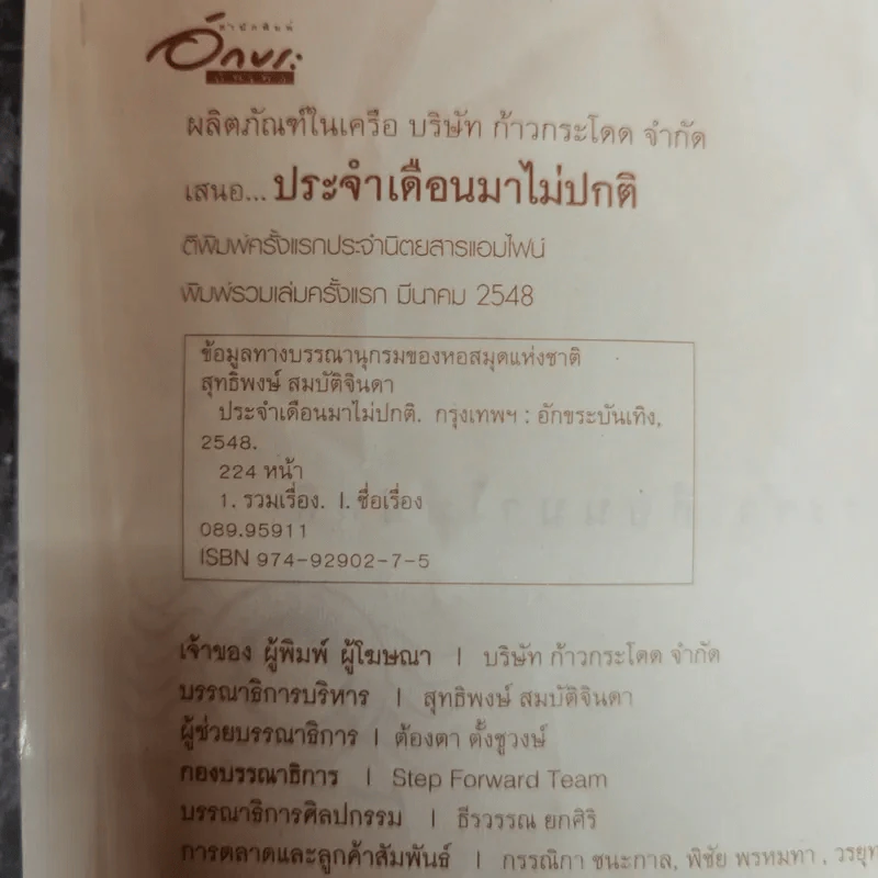 ประจำเดือนมาไม่ปกติ - สุทธิพงษ์ สมบัติจินดา รูปที่ 5