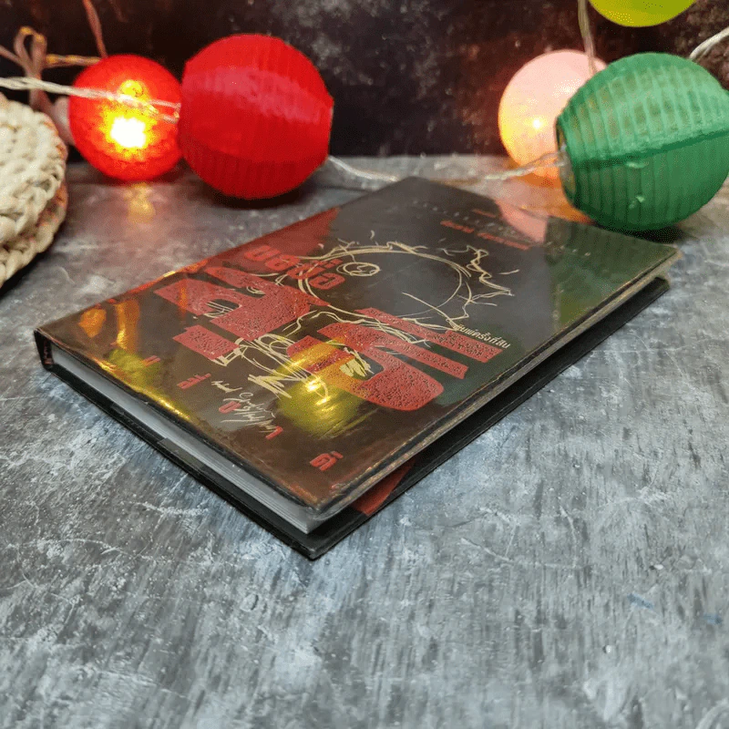 ขอชื่อสุธีสามสี่ชาติ - ประภาส ชลศรานนท์ รูปที่ 3