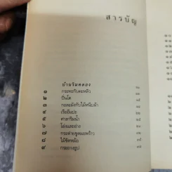 ความสุขของกะทิ+ความสุขของกะทิ ตอน ตามหาพระจันทร์ รูปที่ 8