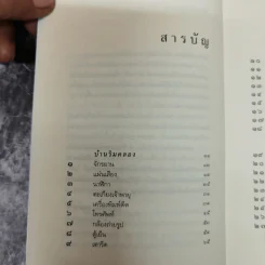 ความสุขของกะทิ+ความสุขของกะทิ ตอน ตามหาพระจันทร์ รูปที่ 12