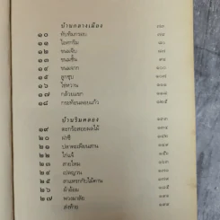 ความสุขของกะทิ+ความสุขของกะทิ ตอน ตามหาพระจันทร์ - งามพรรณ เวชชาชีวะ รูปที่ 13