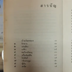 ความสุขของกะทิ+ความสุขของกะทิ ตอน ตามหาพระจันทร์ - งามพรรณ เวชชาชีวะ รูปที่ 12