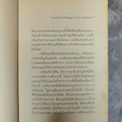 ความสุขของกะทิ+ความสุขของกะทิ ตอน ตามหาพระจันทร์ - งามพรรณ เวชชาชีวะ รูปที่ 10