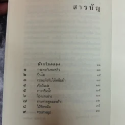 ความสุขของกะทิ+ความสุขของกะทิ ตอน ตามหาพระจันทร์ - งามพรรณ เวชชาชีวะ รูปที่ 8
