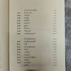 ความสุขของกะทิ+ความสุขของกะทิ ตอน ตามหาพระจันทร์ - งามพรรณ เวชชาชีวะ รูปที่ 13