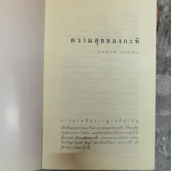 ความสุขของกะทิ+ความสุขของกะทิ ตอน ตามหาพระจันทร์ - งามพรรณ เวชชาชีวะ รูปที่ 5