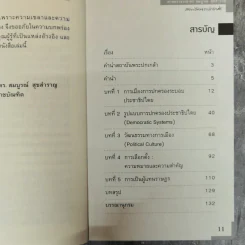 อุดมการณ์ วัฒนธรรม และการเป็นผู้แทนในระบบประชาธิปไตย - ศ.ดร.สมบูรณ์ สุขสำราญ รูปที่ 6