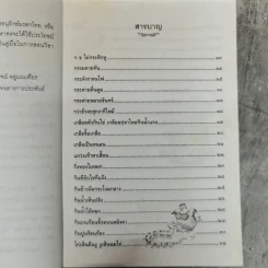 สำนวนไทยใช้ให้เป็น - ไพโรจน์ อยู่มณเฑียร รูปที่ 7