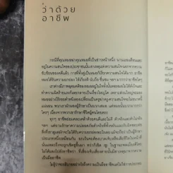 บ้านหลังเดียวกัน -  วิรัตน์ โตอารีย์มิตร รูปที่ 8