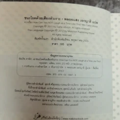 ชนะโรคด้วยเสียงหัวเราะ - Carla Ulbrich เขียน, พลอยแสง เอกญาติ แปล รูปที่ 6