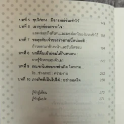 ชนะโรคด้วยเสียงหัวเราะ - Carla Ulbrich เขียน, พลอยแสง เอกญาติ แปล รูปที่ 8