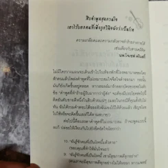 ชนะโรคด้วยเสียงหัวเราะ - Carla Ulbrich เขียน, พลอยแสง เอกญาติ แปล รูปที่ 11