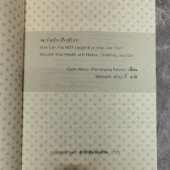 ชนะโรคด้วยเสียงหัวเราะ - Carla Ulbrich เขียน, พลอยแสง เอกญาติ แปล รูปที่ 5