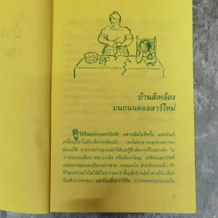 บ้านแสนรัก The Moffats รูปที่ 10