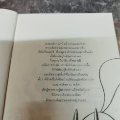 Beansprout & Firehead in the Black Season - ทรงศีล ทิวสมบุญ รูปที่ 8