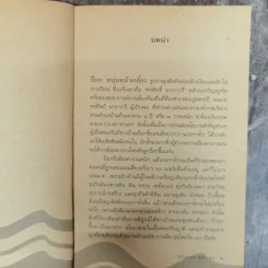มนต์รักอ่าวทองคำ - ปริทรรศ หุตางกูร รูปที่ 7