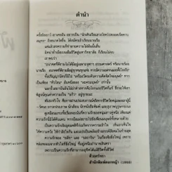 พันธะหัวใจ - รัตนะ ยาวะประภาษ รูปที่ 7