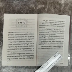 พันธะหัวใจ - รัตนะ ยาวะประภาษ รูปที่ 9