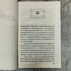 พันธะหัวใจ - รัตนะ ยาวะประภาษ รูปที่ 8