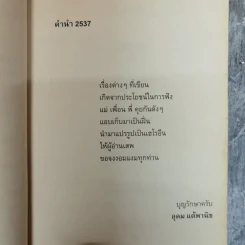 โทษฐานที่รู้จักกัน - โน๊ต อุดม รูปที่ 6