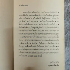 โทษฐานที่รู้จักกัน - โน๊ต อุดม รูปที่ 5