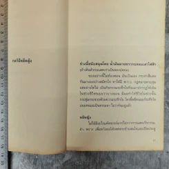โทษฐานที่รู้จักกัน - โน๊ต อุดม รูปที่ 8