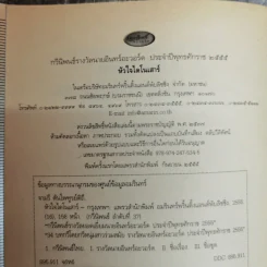 หัวใจไดโนเสาร์ - จามรี ตันไพฑูรย์ดิถี รูปที่ 7