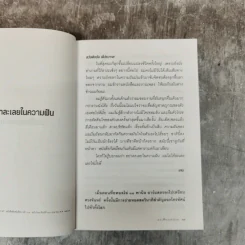 มะเฟืองรอฝาน - ประภาส ชลศรานนท์ รูปที่ 11