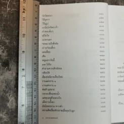 มะเฟืองรอฝาน - ประภาส ชลศรานนท์ รูปที่ 9