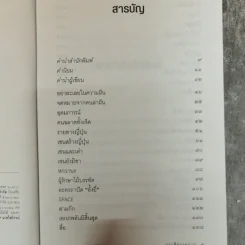 มะเฟืองรอฝาน - ประภาส ชลศรานนท์ รูปที่ 8