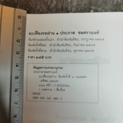 มะเฟืองรอฝาน - ประภาส ชลศรานนท์ รูปที่ 7