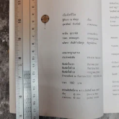 เข็มทิศชีวิต - ฐิตินาถ ณ พัทลุง รูปที่ 5