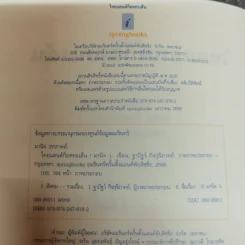 ไทยแลนด์ก็อตทะเล้น - มานิจ ว. รูปที่ 6