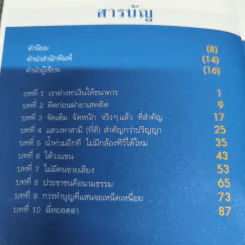 ไทยแลนด์ก็อตทะเล้น - มานิจ ว. รูปที่ 7