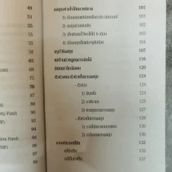 สอนเพื่อนให้รวย - ดร.สุวรรณ วลัยเสถียร รูปที่ 9