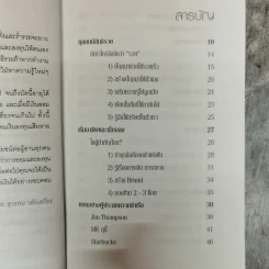 สอนเพื่อนให้รวย - ดร.สุวรรณ วลัยเสถียร รูปที่ 7