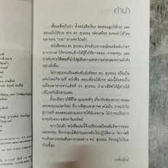 สอนเพื่อนให้รวย - ดร.สุวรรณ วลัยเสถียร รูปที่ 6