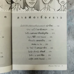แฉชีวิตนักเรียน AFS - วศิน สิทธวากุลและกองบ.ก. รูปที่ 9