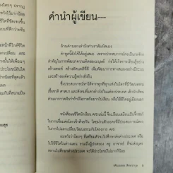 แฉชีวิตนักเรียน AFS - วศิน สิทธวากุลและกองบ.ก. รูปที่ 6
