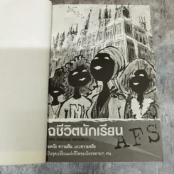แฉชีวิตนักเรียน AFS - วศิน สิทธวากุลและกองบ.ก. รูปที่ 10