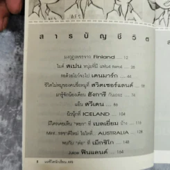แฉชีวิตนักเรียน AFS - วศิน สิทธวากุลและกองบ.ก. รูปที่ 8